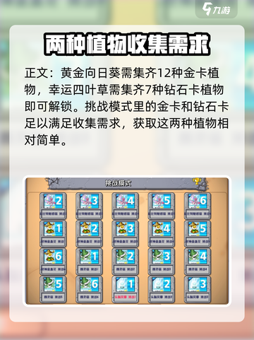 植物大战僵尸杂交版🔥植物获取全攻略🎉截图4