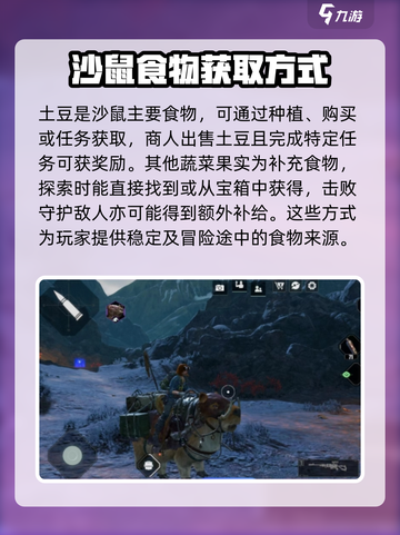 破碎之地🔥坐骑食物获取攻略🐎新手必看！截图3