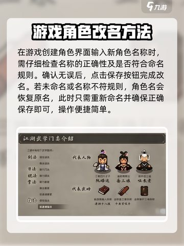 大江湖之苍龙与白鸟改名怎么改介绍截图2