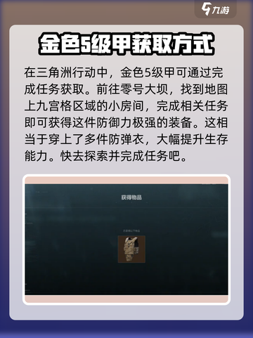 三角洲行动🔥金色装备获取攻略💎截图2