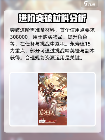 崩坏星穹铁道忘归人突破材料有哪些介绍截图2