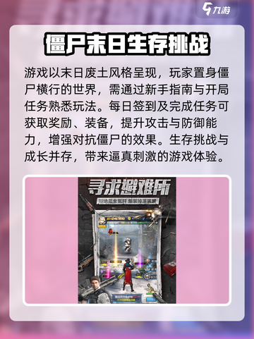 绝境突击者🔥新手必看！快速上手指南🎉截图2