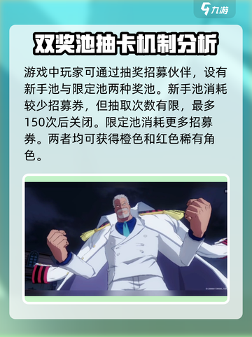 航海王壮志雄心高级招募怎么做介绍截图2