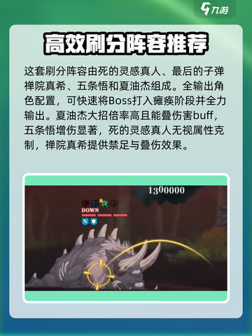 咒术回战手游分数挑战活动攻略介绍截图4
