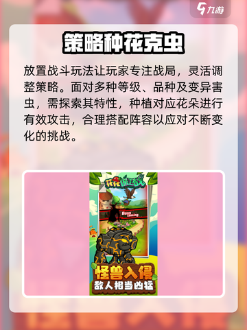 🎮花花保卫战太上头了！截图4