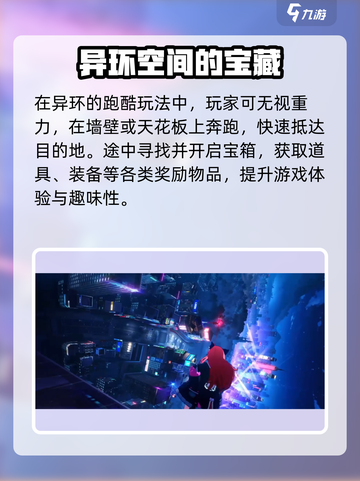 异环探索玩法攻略介绍截图4