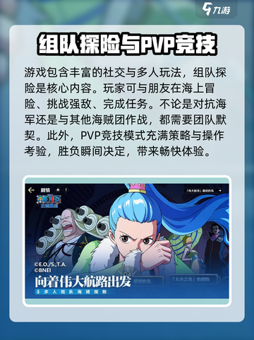 航海王壮志雄心公测什么时候介绍截图4