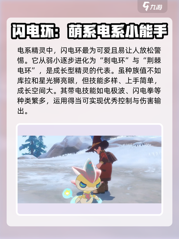 洛克王国世界电精灵推荐介绍截图4
