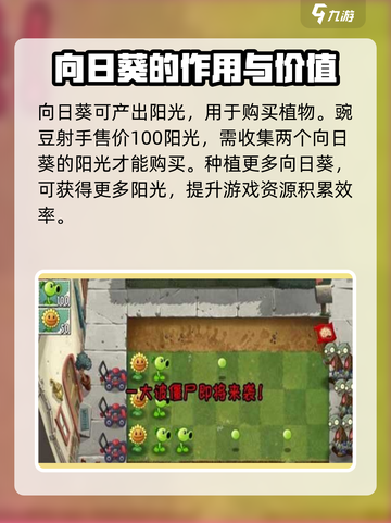 植物大战僵尸3向日葵怎么获取介绍截图3
