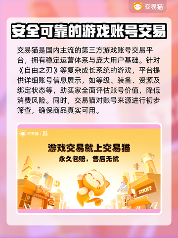 自由之刃交易平台大起底！🔥账号交易哪里强？🎮截图2