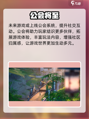 《鸣潮》公会系统炸裂上线！🔥截图3