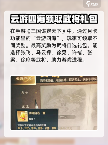 三国谋定天下🔥云游四海玩法大揭秘！截图3