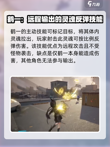 尘白禁区鹤一怎么样介绍截图2