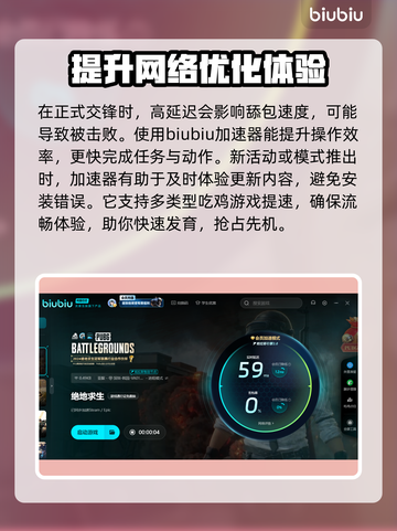 绝地求生🔥加速器推荐，玩手游必备！🎉截图4