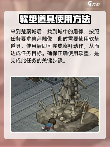 大侠立志传磕头软垫怎么获取介绍截图5