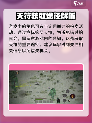 鬼谷八荒🔥祁天符获取与使用攻略🎉截图4