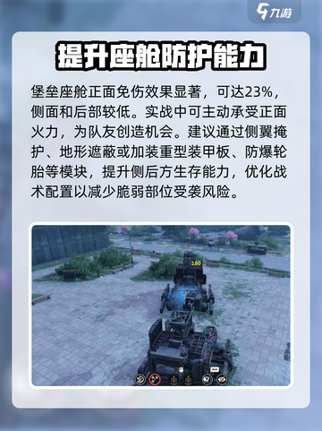 创世战车🔥堡垒座舱装配技巧大公开！🚀截图3