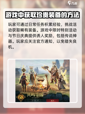 🔥龙息神寂：紫色装备获取秘籍💎截图3