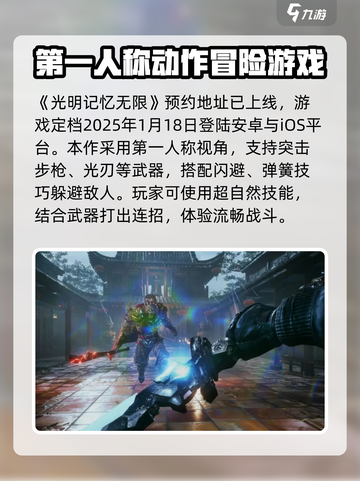 光明记忆无限上线时间一览介绍截图2