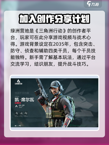 三角洲行动绿洲营地是什么介绍截图2