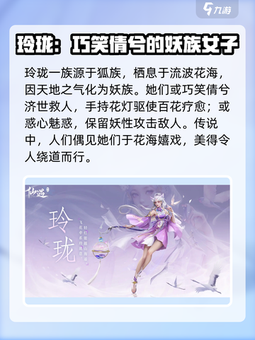 仙遇手游职业介绍介绍截图2