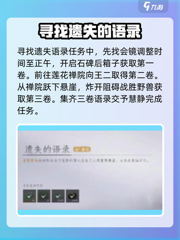 燕云十六声💥菩提苦海任务通关秘籍🎉截图2