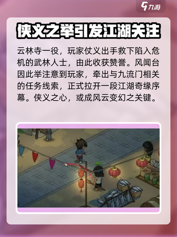 《大侠立志传》九流门位置🔥超详细攻略来啦！截图2
