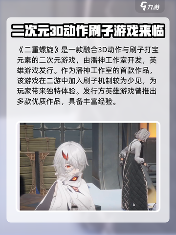 二重螺旋什么类型的游戏介绍截图2