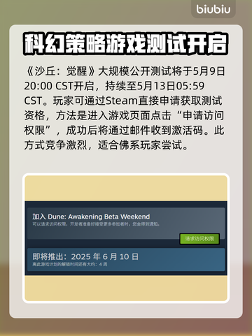 沙丘觉醒测试码🔥抢夺战！速来获取游戏资格🎮截图2