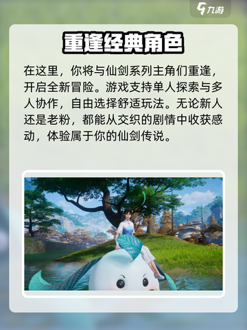 仙剑世界上线时间介绍介绍截图4