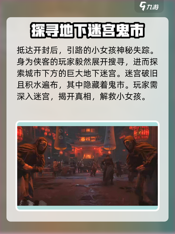 燕云十六声💥鬼市任务全解析！🔥超劲爆详情不容错过！截图2