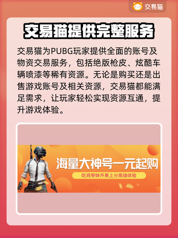 绝地求生🔥饰品物资交易软件推荐来啦！截图2