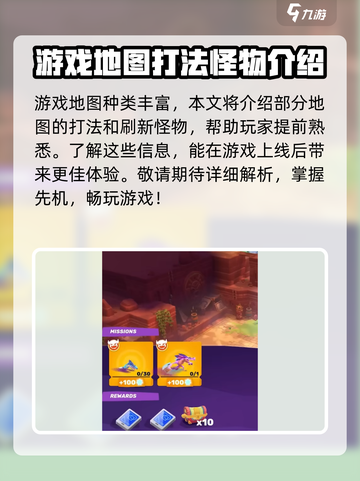 moco游戏地图有哪些介绍截图2