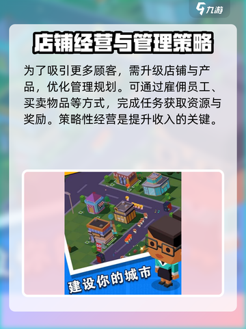 进击的商业街🔥新手必看！快速上手指南截图3
