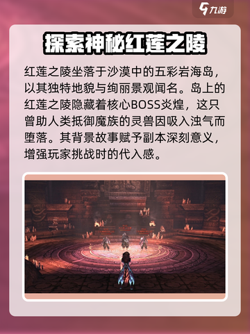 剑灵2红莲之陵在哪介绍截图2