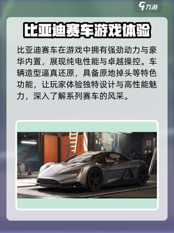 极品飞车集结🔥比亚迪登场，游戏体验爆表🔥截图4
