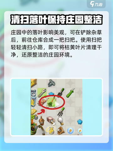 庄园合合铲除杂草攻略介绍截图4