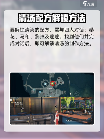 鸣潮清汤配方怎么解锁介绍截图2