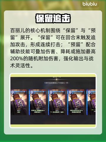 【卡厄思】百丽儿技能炸裂💥截图4