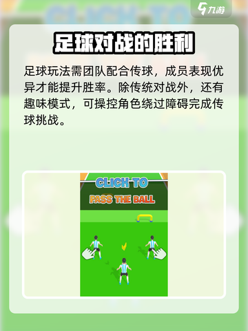 节奏足球🔥公测日期大曝光！💥等你来战截图3