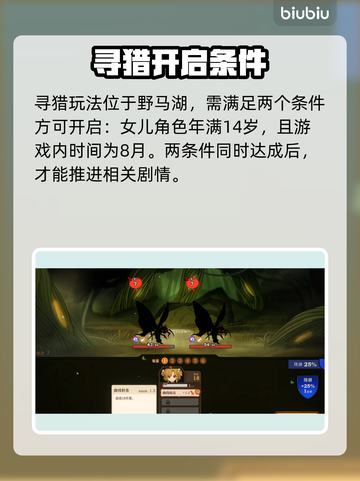 🔥《火山的女儿》寻猎全攻略！🦌💥截图2