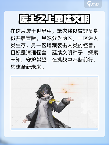 明日方舟终末地什么时候上线介绍截图3