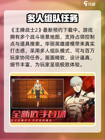 王牌战士2🔥全新玩法曝光，不玩简直亏大了！截图2