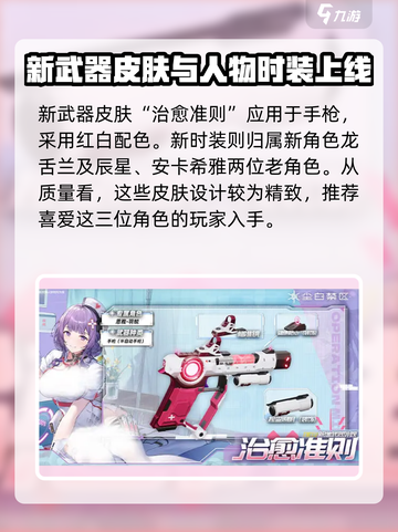 尘白禁区2.1版本更新内容一览介绍截图4