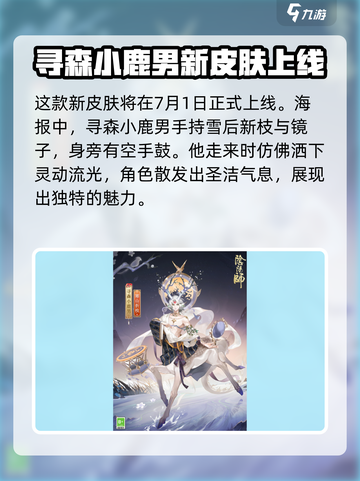阴阳师:寻森小鹿男寒山折枝，超🔥攻略来袭！🎉截图2