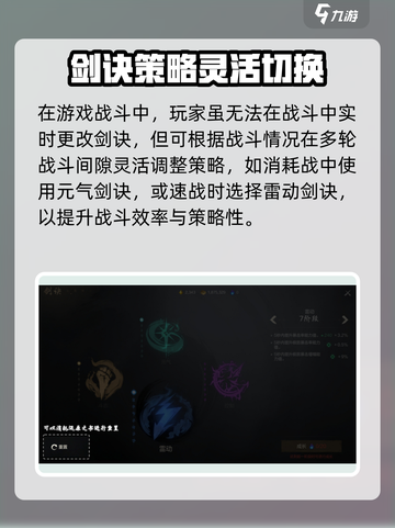 🔥剑灵2剑诀玩法全揭秘！🎮截图6