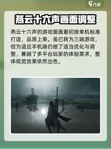 燕云十六声怎么样介绍截图2