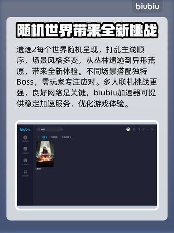 遗迹2🔥加速神器下载安装全攻略🎉截图3