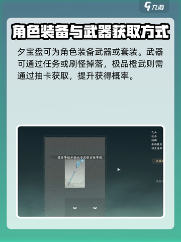 仙剑世界人物养成攻略介绍截图3