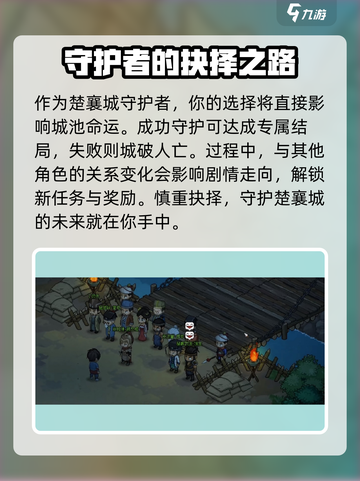 大侠立志传楚襄城守护者怎么达成介绍截图3
